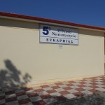 Το σχολείο μας. Aνήκει στο Δήμο Παύλου Μελά.